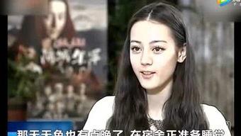 迪丽热巴爆料视频大全,揭秘明星幕后趣事  第1张